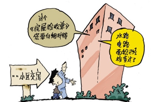 家装验收注意事项及验收流程